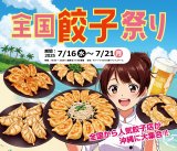 沖縄デパートリウボウにて餃子祭り開催