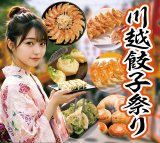 川越餃子祭りに出店します！