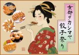 第２回 京都タカシマヤ餃子まつりに出店します！