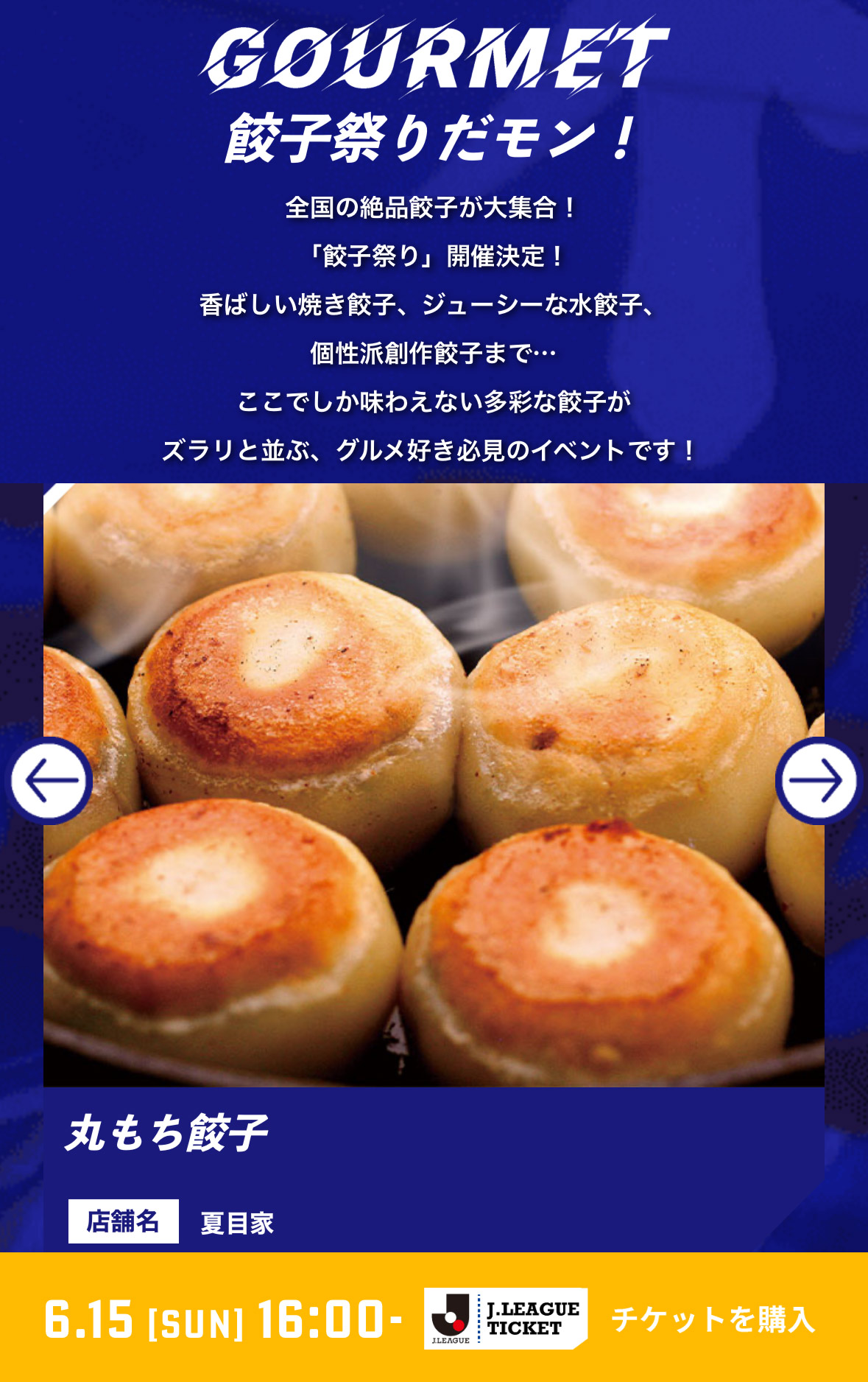 モンテディオ山形全国餃子祭りに出店します！