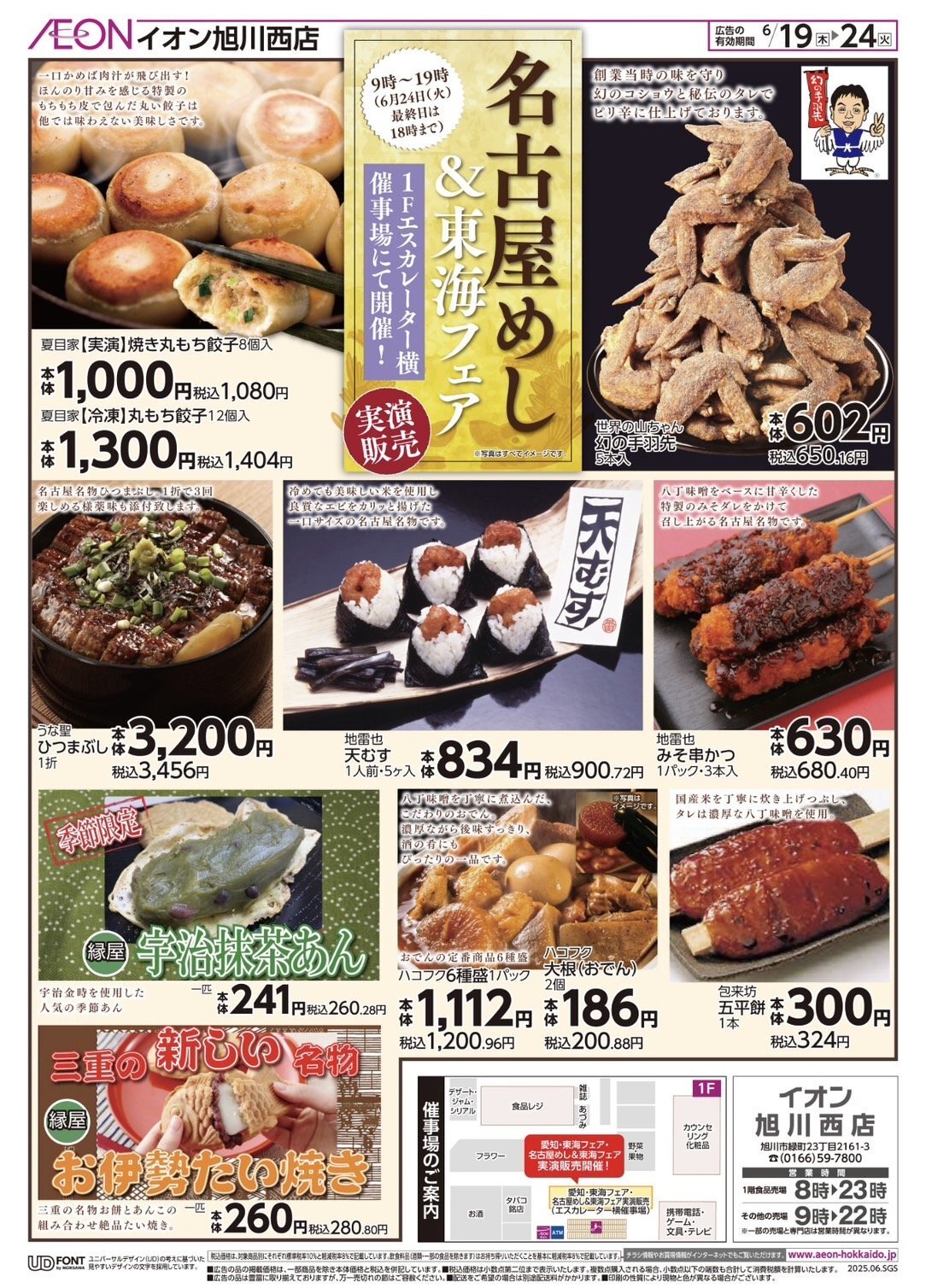 イオン旭川西・イオン札幌平岡２か所同時出店します！