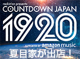 カウントダウンジャパン1920に夏目家が出店します！