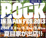 国内最大級の野外音楽フェスROCK IN JAPAN2013に和風あん餃子夏目家も参戦！！