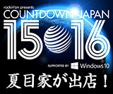 COUNTDOWN JAPAN1516に夏目家が２年連続出店！