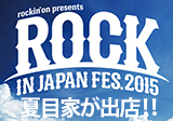 ROCK IN JAPAN FES.2015夏目家４年連続出店！