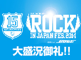 日本最大の野外ロックフェスROCK IN JAPAN FES.2014に夏目家も３年連続参戦！